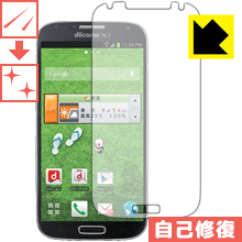 GALAXY S4 SC-04E 自然に付いてしまうスリ傷を修復！保護フィルム キズ自己修復 【PDA工房】