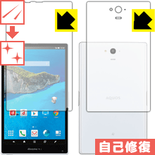 AQUOS PAD SH-06F 自然に付いてしまうスリ傷を修復！保護フィルム キズ自己修復 (両面セット) 【PDA工房】