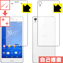 Xperia Z3 自然に付いてしまうスリ傷を修復！保護フィルム キズ自己修復 (両面セット) 【PDA工房】