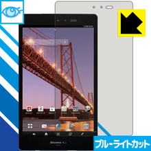 AQUOS PAD SH-08E LED液晶画面のブルーライトを35%カット！保護フィルム ブルーライトカット【光沢】 【PDA工房】