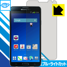 GALAXY Note 3 LED液晶画面のブルーライトを35%カット！保護フィルム ブルーライトカット【光沢】 【PDA工房】