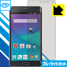 GALAXY Note Edge LED液晶画面のブルーライトを35%カット！保護フィルム ブルーライトカット【光沢】 【PDA工房】