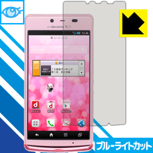 AQUOS PHONE EX SH-04E LED液晶画面のブルーライトを35%カット！保護フィルム ブルーライトカット【光沢】 【PDA工房】