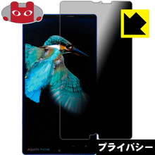 AQUOS PHONE Xx 302SH のぞき見防止保護フィルム Privacy Shield 【PDA工房】