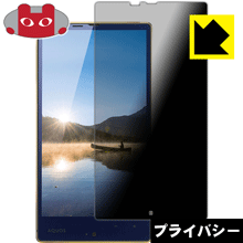 AQUOS Xx 304SH のぞき見防止保護フィルム Privacy Shield 【PDA工房】