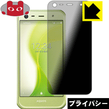 AQUOS Xx3 mini 603SH のぞき見防止保護フィルム Privacy Shield 【PDA工房】