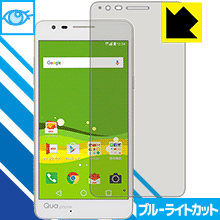 Qua phone PX LGV33 LED液晶画面のブルーライトを35%カット！保護フィルム ブルーライトカット【光沢】 【PDA工房】