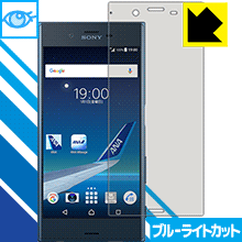 ANA Phone Xperia XZ LED液晶画面のブルーライトを35%カット！保護フィルム ブルーライトカット【光沢】 【PDA工房】