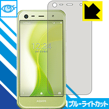 AQUOS Xx3 mini 603SH LED液晶画面のブルーライトを35%カット！保護フィルム ブルーライトカット【光沢】 【PDA工房】