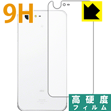 AQUOS SERIE SHV34 PET製フィルムなのに強化ガラス同等の硬度！保護フィルム 9H高硬度【光沢】 (背面のみ) 【PDA工房】