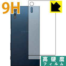 ANA Phone Xperia XZ PET製フィルムなのに強化ガラス同等の硬度！保護フィルム 9H高硬度【光沢】 (背面のみ) 【PDA工房】