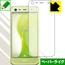 AQUOS Xx3 mini 603SH 特殊処理で紙のような描き心地を実現！保護フィルム ペーパーライク (前面のみ) 【PDA工房】