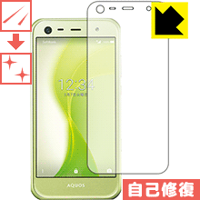 AQUOS Xx3 mini 603SH 自然に付いてしまうスリ傷を修復！保護フィルム キズ自己修復 (前面のみ) 【PDA工房】