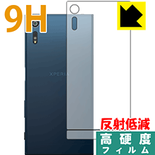 ANA Phone Xperia XZ (背面のみ) PET製フィルムなのに強化ガラス同等の硬度！保護フィルム 9H高硬度【反射低減】 【PDA工房】