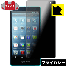 AQUOS PHONE SERIE SHL21 のぞき見防止保護フィルム Privacy Shield 【PDA工房】