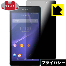 Xperia ZL2 SOL25 のぞき見防止保護フィルム Privacy Shield 【PDA工房】