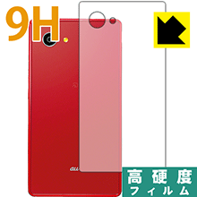 AQUOS SERIE mini SHV33 PET製フィルムなのに強化ガラス同等の硬度！保護フィルム 9H高硬度【光沢】 (背面のみ) 【PDA工房】