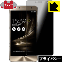ASUS ZenFone 3 Deluxe (ZS550KL) のぞき見防止保護フィルム Privacy Shield 【PDA工房】