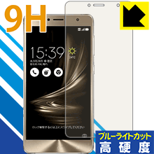 ASUS ZenFone 3 Deluxe (ZS550KL) PET製フィルムなのに強化ガラス同等の硬度！保護フィルム 9H高硬度【ブルーライトカット】 【PDA工房】