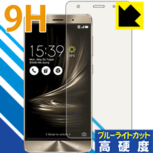 ASUS ZenFone 3 Deluxe (ZS570KL) PET製フィルムなのに強化ガラス同等の硬度！保護フィルム 9H高硬度【ブルーライトカット】 【PDA工房】