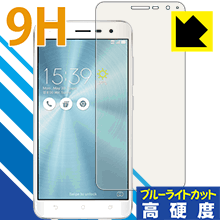 ASUS ZenFone 3 (ZE520KL) PET製フィルムなのに強化ガラス同等の硬度！保護フィルム 9H高硬度【ブルーライトカット】 【PDA工房】