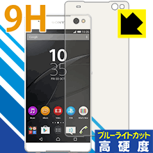 Xperia C5 Ultra PET製フィルムなのに強化ガラス同等の硬度！保護フィルム 9H高硬度【ブルーライトカット】 【PDA工房】