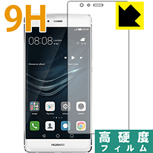 HUAWEI P9 PET製フィルムなのに強化ガラス同等の硬度！保護フィルム 9H高硬度【光沢】 【PDA工房】