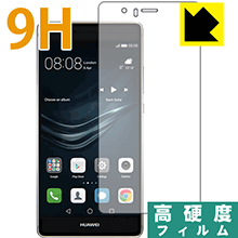 HUAWEI P9 lite / P9 lite PREMIUM PET製フィルムなのに強化ガラス同等の硬度！保護フィルム 9H高硬度【光沢】 【PDA工房】