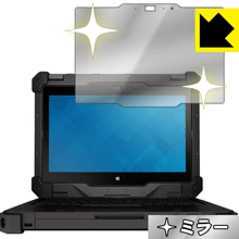 Latitude 12 Rugged Extremeコンバーチブルノートパソコン (7204/7214) ミラータイプ保護フィルム Mirror Shield 【PDA工房】