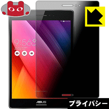 ASUS ZenPad S 8.0 (Z580CA) のぞき見防止保護フィルム Privacy Shield 【PDA工房】