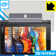 YOGA Tab 3 8 LED液晶画面のブルーライトを35%カット！保護フィルム ブルーライトカット【光沢】 【PDA工房】