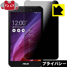 ASUS MeMO Pad 7 ME170C のぞき見防止保護フィルム Privacy Shield 【PDA工房】