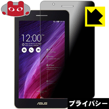 ASUS MeMO Pad 7 ME171C のぞき見防止保護フィルム Privacy Shield 【PDA工房】