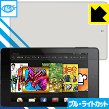 Fire HD 6 LED液晶画面のブルーライトを35%カット！保護フィルム ブルーライトカット【光沢】 【PDA工房】