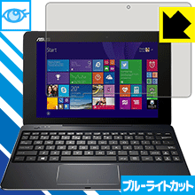 ASUS TransBook T100Chi LED液晶画面のブルーライトを35%カット！保護フィルム ブルーライトカット【光沢】 【PDA工房】