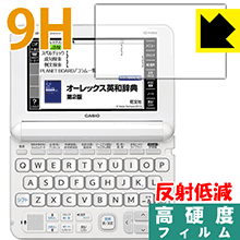 カシオ電子辞書 XD-Kシリーズ PET製フィルムなのに強化ガラス同等の硬度！保護フィルム 9H高硬度【反射低減】 【PDA工房】