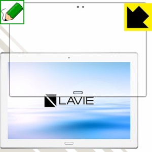 LAVIE Tab E TE510/HAW(2017年8月発売モデル) 特殊処理で紙のような描き心地を実現 保護フィルム ペーパーライク (前面のみ) 【PDA工房】