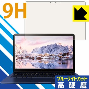 ASUS ZenBook 3 Deluxe UX3490UAR 保護フィルム 9H高硬度【ブルーライトカット】 【PDA工房】