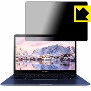 ASUS ZenBook 3 Deluxe UX3490UAR のぞき見防止保護フィルム Privacy Shield 【PDA工房】