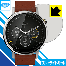 Moto 360(2nd Gen) Mens 46mm用 LED液晶画面のブルーライトを35%カット！保護フィルム ブルーライトカット【光沢】 【PDA工房】