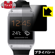 GALAXY Gear のぞき見防止保護フィルム Privacy Shield 【PDA工房】