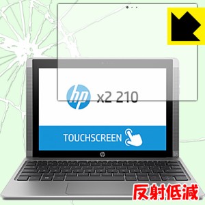 HP x2 210 G2 特殊素材で衝撃を吸収！保護フィルム 衝撃吸収【反射低減】 【PDA工房】