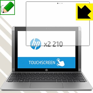 HP x2 210 G2 特殊処理で紙のような描き心地を実現！保護フィルム ペーパーライク 【PDA工房】