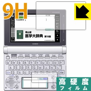 9H高硬度【光沢】保護フィルム カシオ電子辞書 XD-Dシリーズ 【PDA工房】