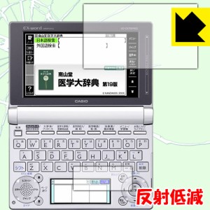 衝撃吸収【反射低減】保護フィルム カシオ電子辞書 XD-Dシリーズ 【PDA工房】