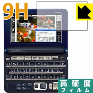 9H高硬度【光沢】保護フィルム カシオ電子辞書 XD-Gシリーズ 【PDA工房】