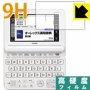 9H高硬度【光沢】保護フィルム カシオ電子辞書 XD-Kシリーズ 【PDA工房】