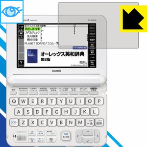 ブルーライトカット【光沢】保護フィルム カシオ電子辞書 XD-Kシリーズ 【PDA工房】