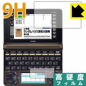 9H高硬度【光沢】保護フィルム カシオ電子辞書 XD-Nシリーズ 【PDA工房】