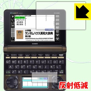 衝撃吸収【反射低減】保護フィルム カシオ電子辞書 XD-Nシリーズ 【PDA工房】